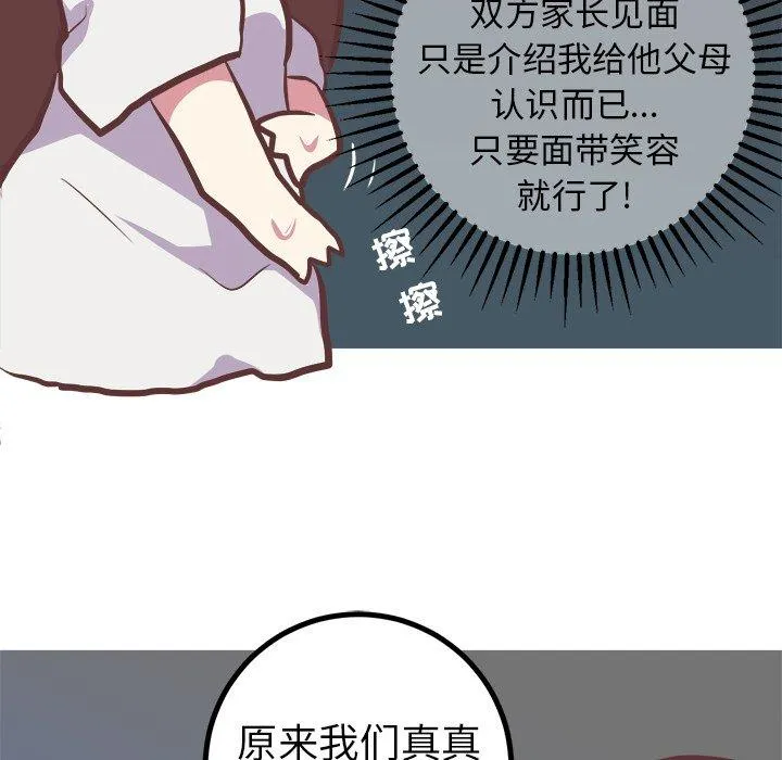 说出你的愿望 第45话 第33页