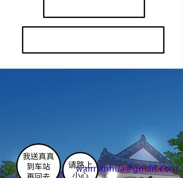 说出你的愿望 第45话 第41页