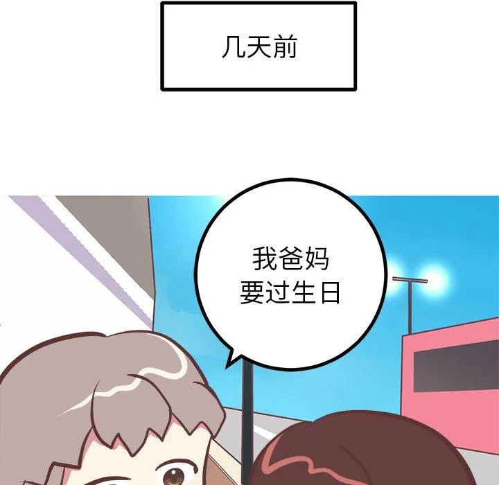 说出你的愿望 第45话 第9页