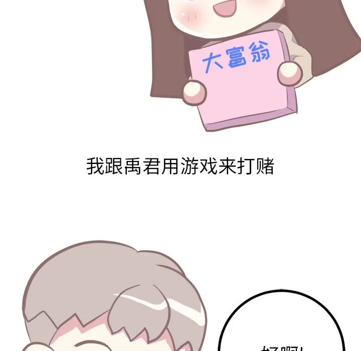 说出你的愿望 第17章 第22页