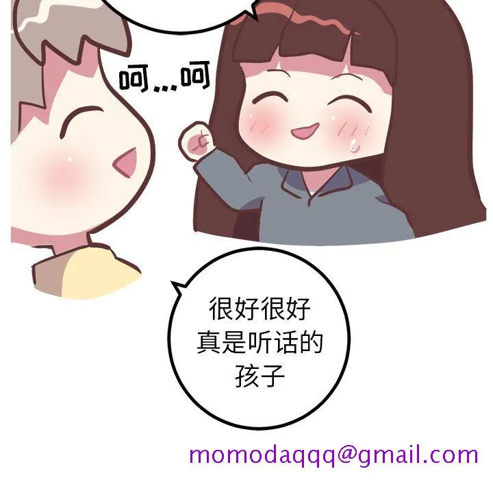 说出你的愿望 第17章 第16页
