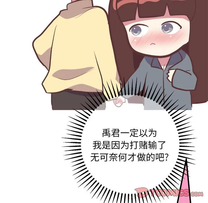 说出你的愿望 第17章 第29页