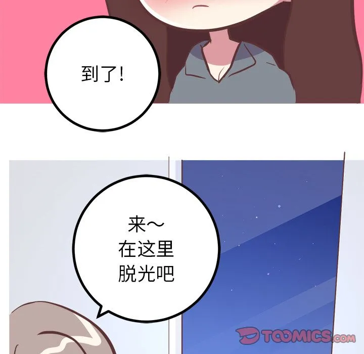 说出你的愿望 第17章 第39页