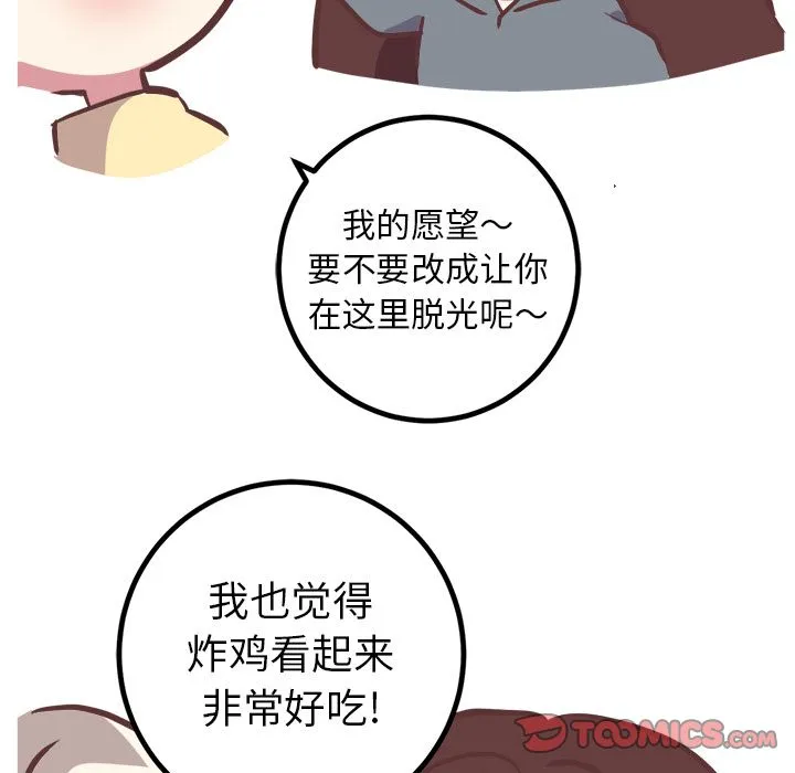 说出你的愿望 第17章 第15页