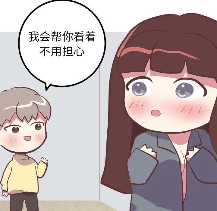 说出你的愿望 第17章 第44页