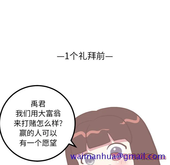 说出你的愿望 第17章 第21页