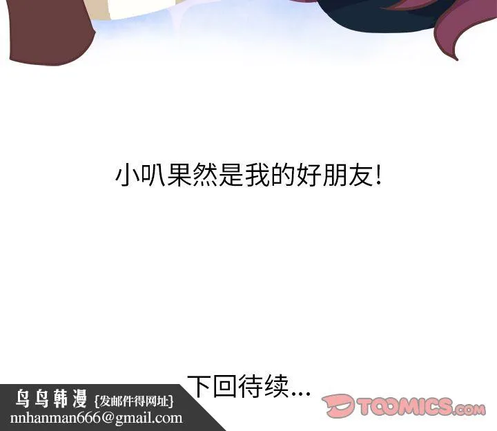 说出你的愿望 第16章 第42页