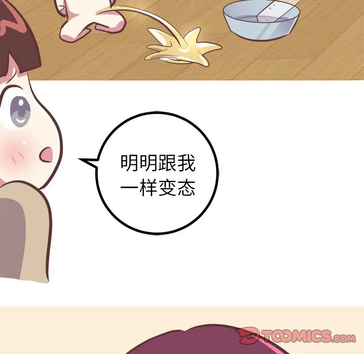 说出你的愿望 第16章 第38页