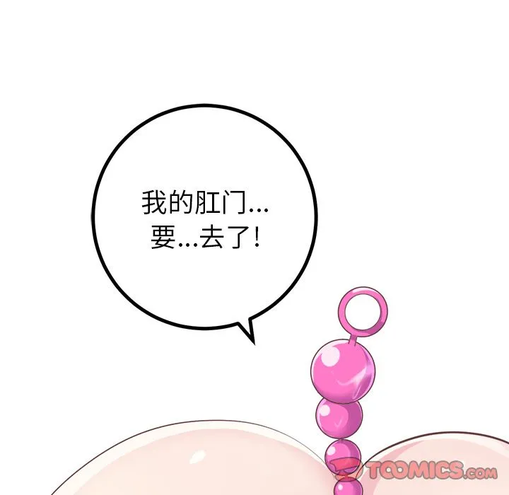 说出你的愿望 第16章 第30页