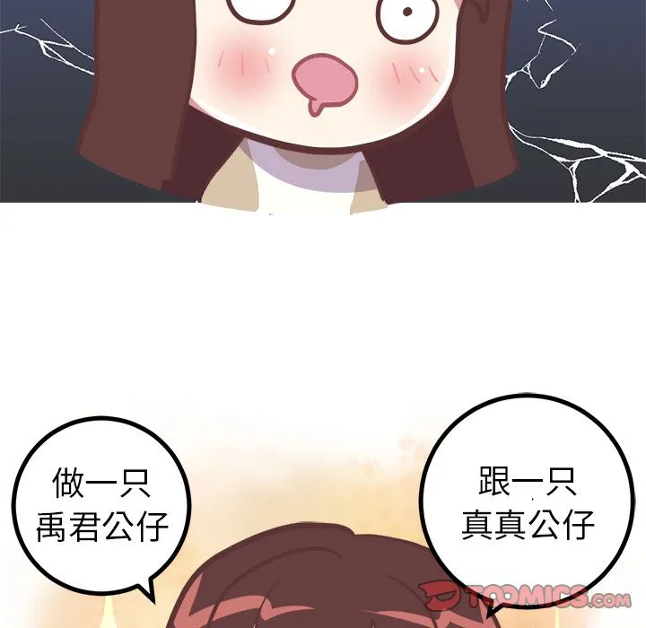 说出你的愿望 第16章 第24页