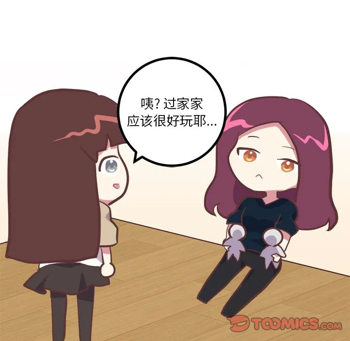 说出你的愿望 第16章 第19页