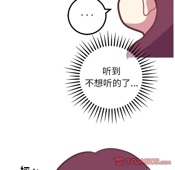 说出你的愿望 第16章 第34页