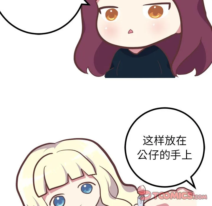 说出你的愿望 第16章 第12页