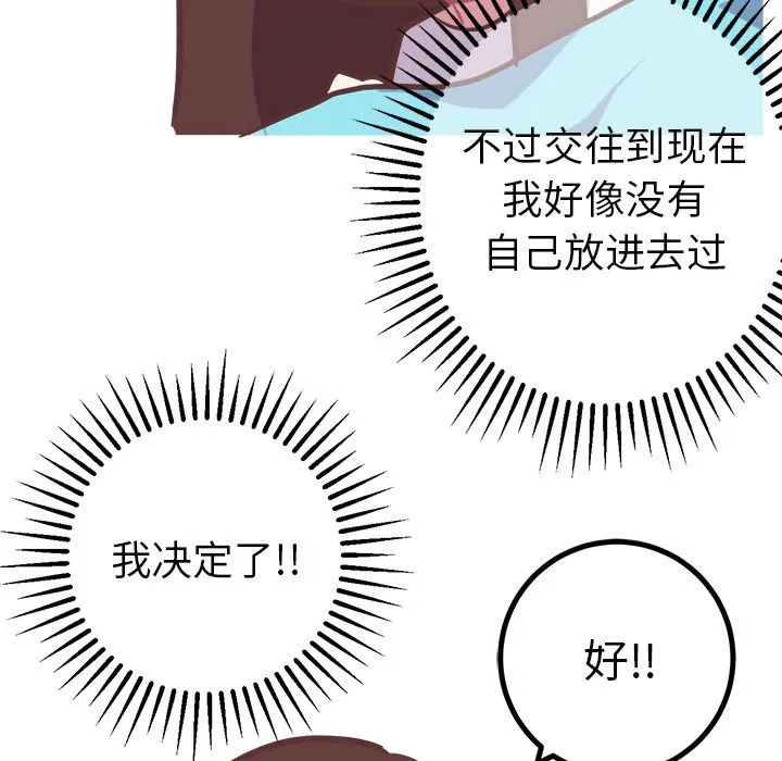 说出你的愿望 第15章 第22页