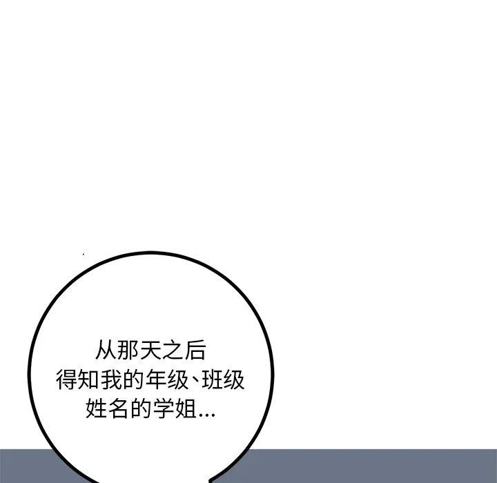 说出你的愿望 第26话 第17页