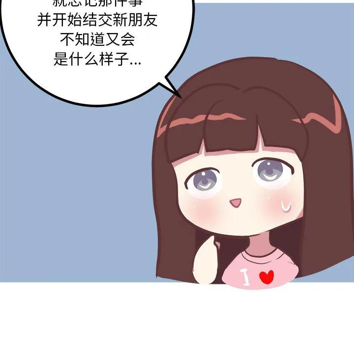 说出你的愿望 第26话 第37页