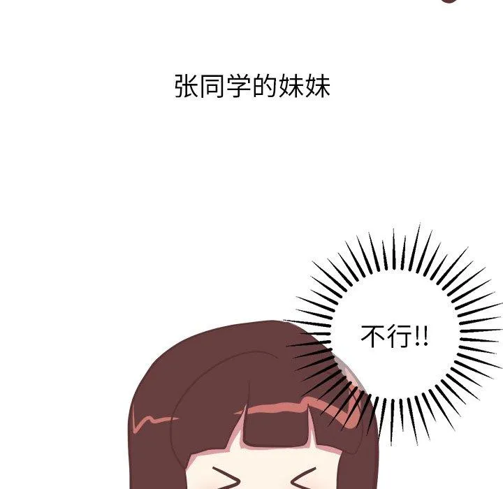 说出你的愿望 第26话 第13页