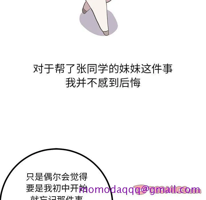 说出你的愿望 第26话 第36页