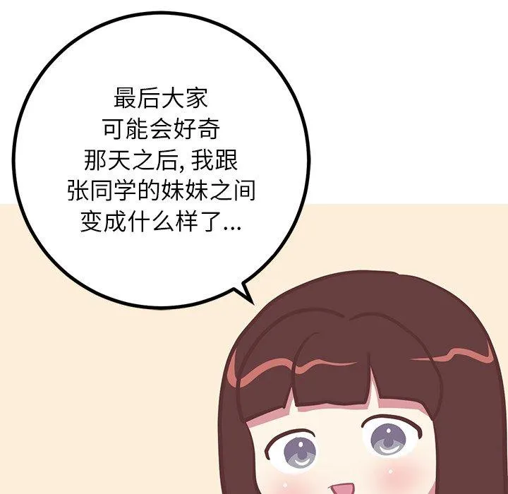 说出你的愿望 第26话 第38页