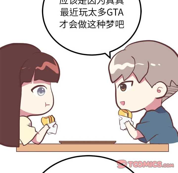 说出你的愿望 第13章 第50页
