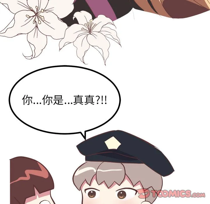 说出你的愿望 第13章 第25页
