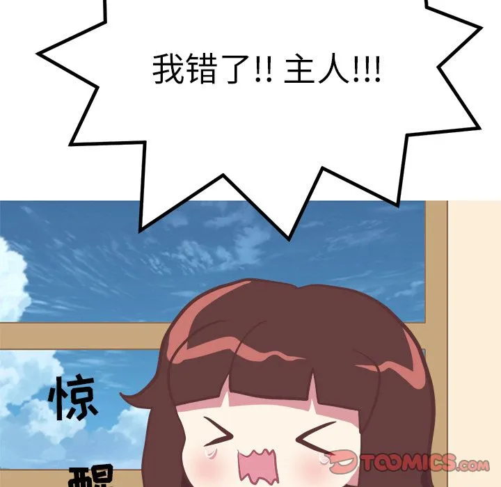 说出你的愿望 第13章 第45页
