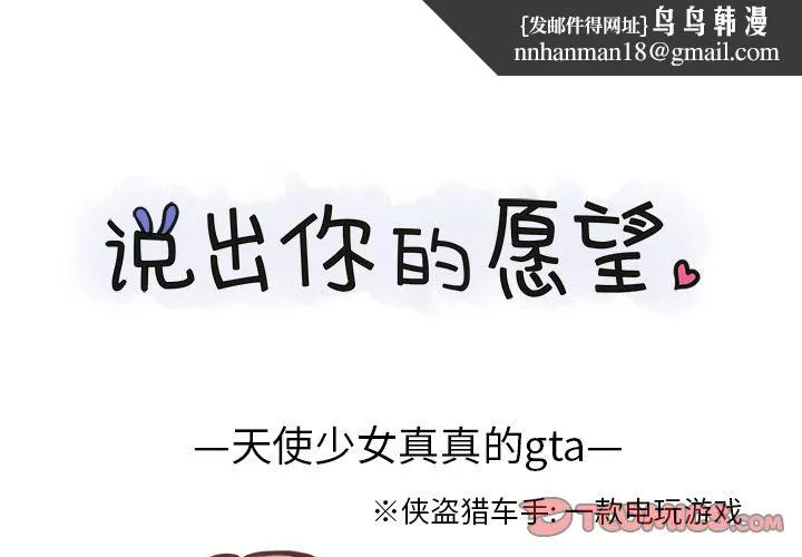 说出你的愿望 第13章 第1页