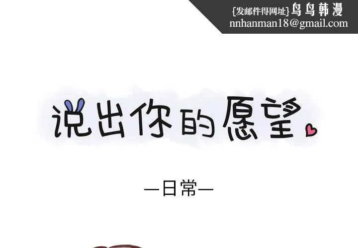 说出你的愿望 第1章 第1页
