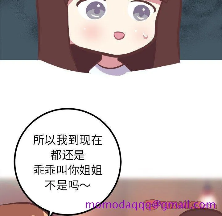 说出你的愿望 第35话 第46页