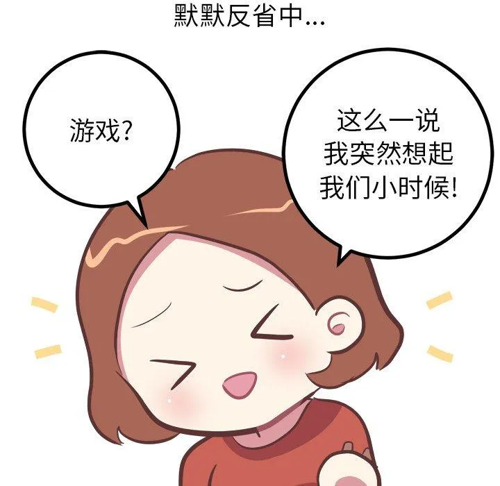 说出你的愿望 第35话 第17页