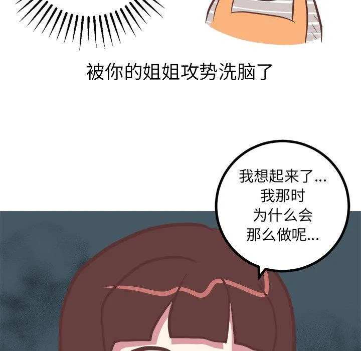 说出你的愿望 第35话 第45页