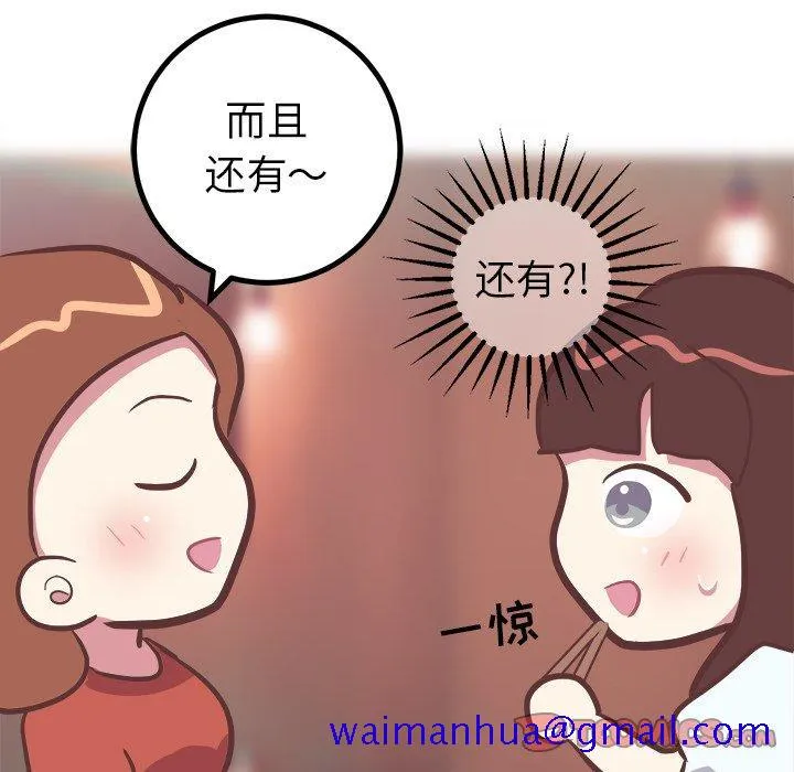 说出你的愿望 第35话 第31页