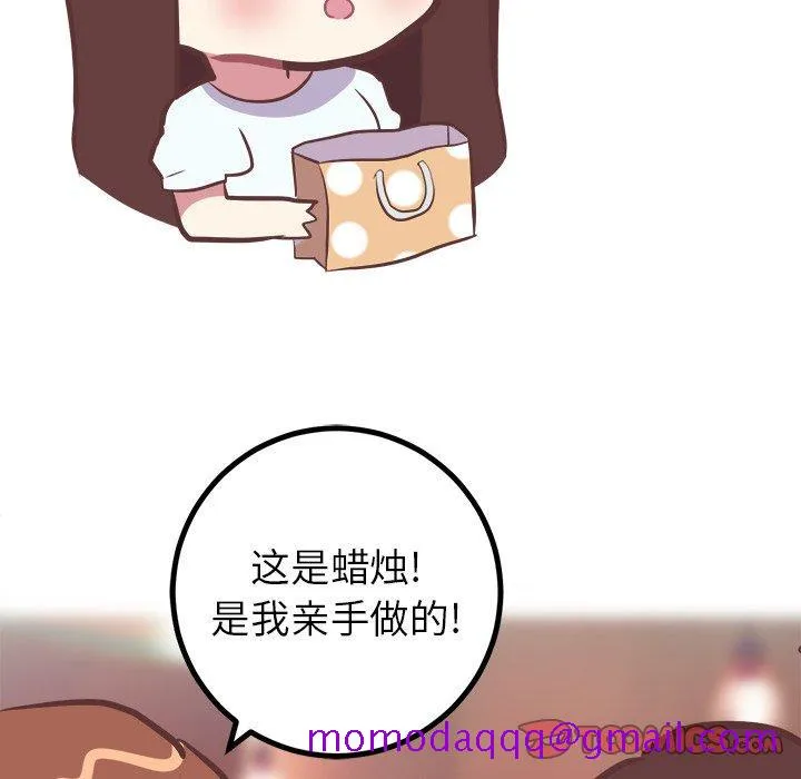 说出你的愿望 第35话 第6页