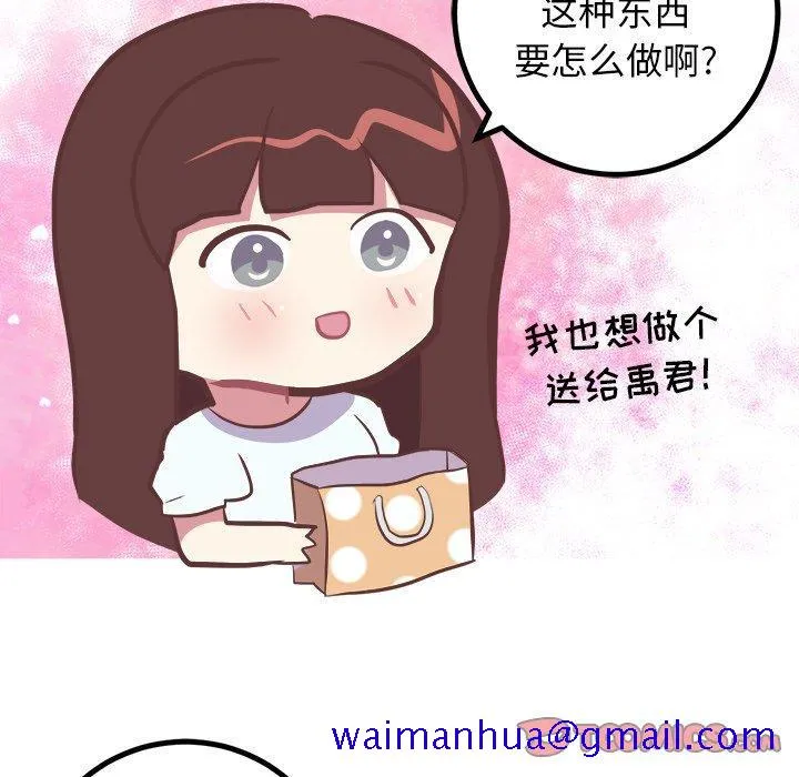 说出你的愿望 第35话 第11页