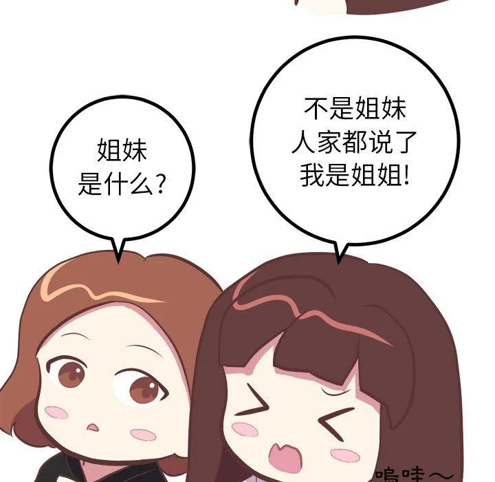 说出你的愿望 第35话 第38页