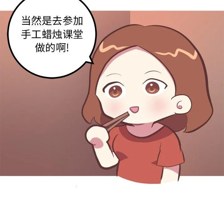 说出你的愿望 第35话 第12页