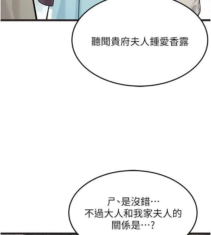 命运:贞洁慾女 第37話-與愛香貴婦初「交易」 第39页