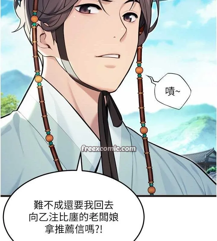 命运:贞洁慾女 第37話-與愛香貴婦初「交易」 第42页