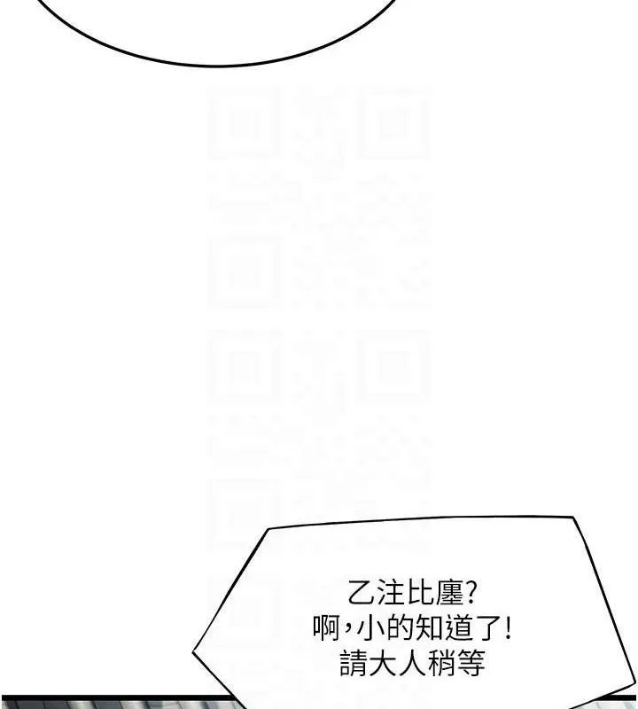 命运:贞洁慾女 第37話-與愛香貴婦初「交易」 第43页