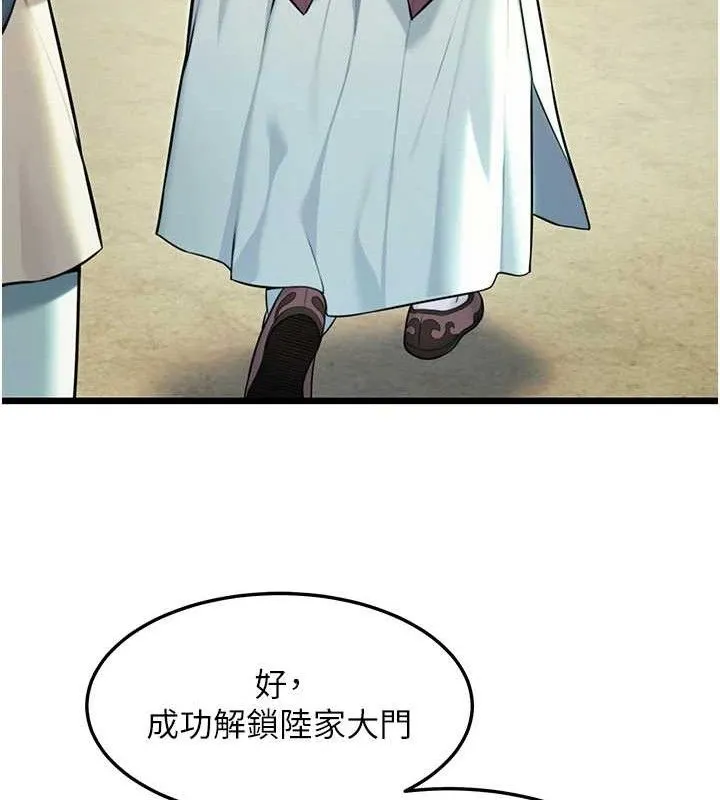 命运:贞洁慾女 第37話-與愛香貴婦初「交易」 第51页