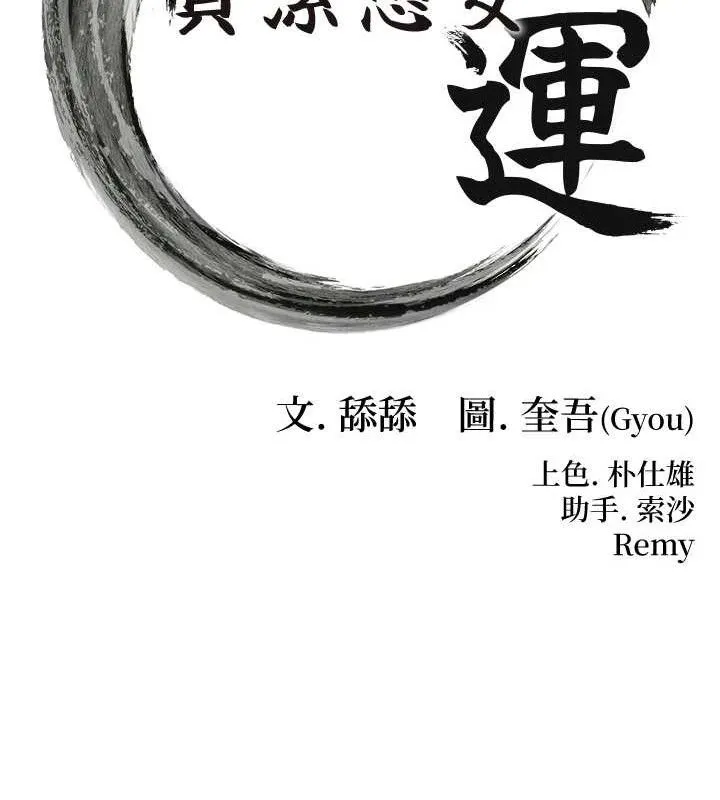 命运:贞洁慾女 第37話-與愛香貴婦初「交易」 第13页