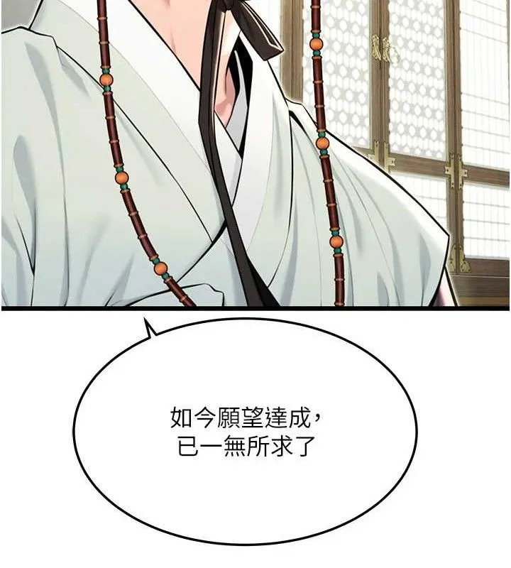 命运:贞洁慾女 第37話-與愛香貴婦初「交易」 第141页