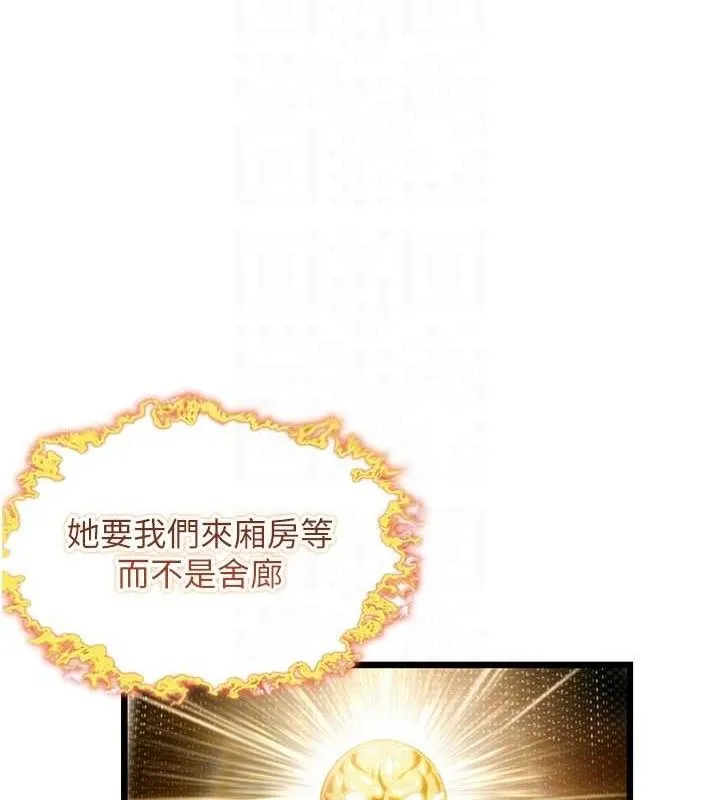 命运:贞洁慾女 第37話-與愛香貴婦初「交易」 第93页