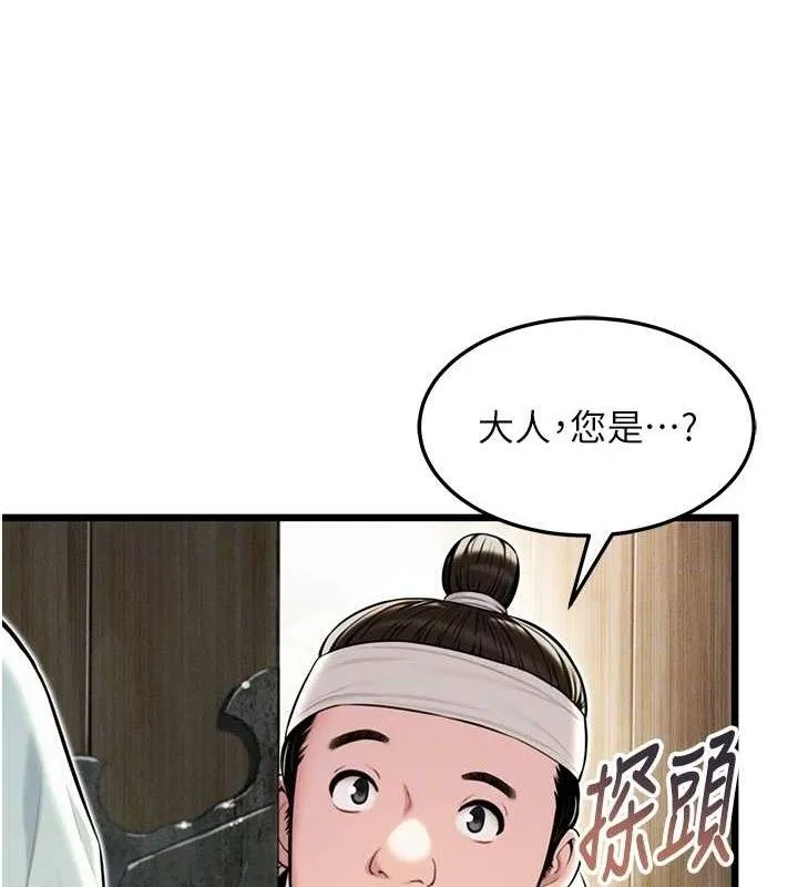 命运:贞洁慾女 第37話-與愛香貴婦初「交易」 第33页