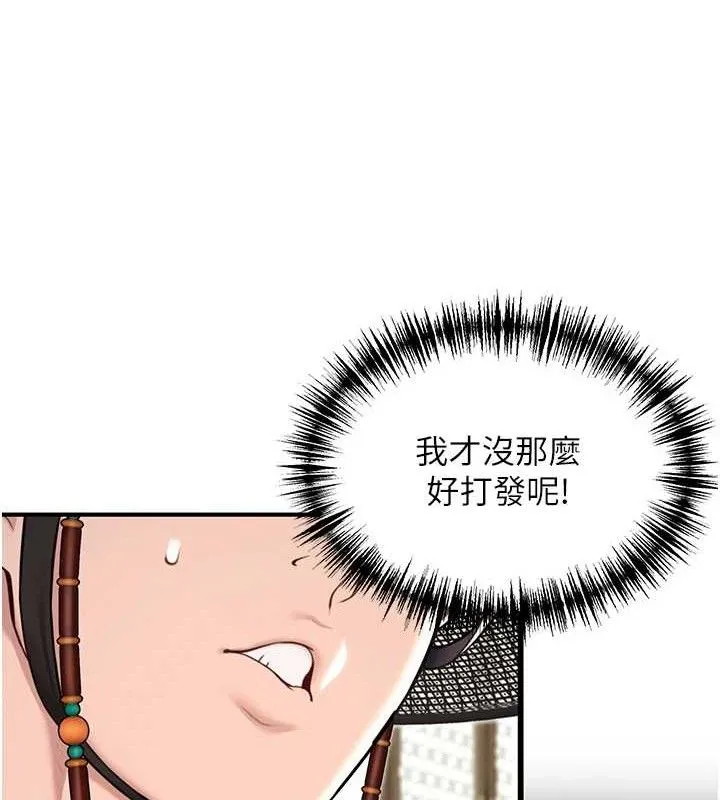 命运:贞洁慾女 第37話-與愛香貴婦初「交易」 第135页