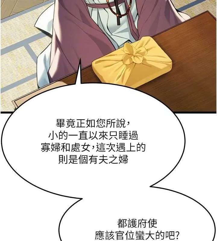 命运:贞洁慾女 第37話-與愛香貴婦初「交易」 第90页