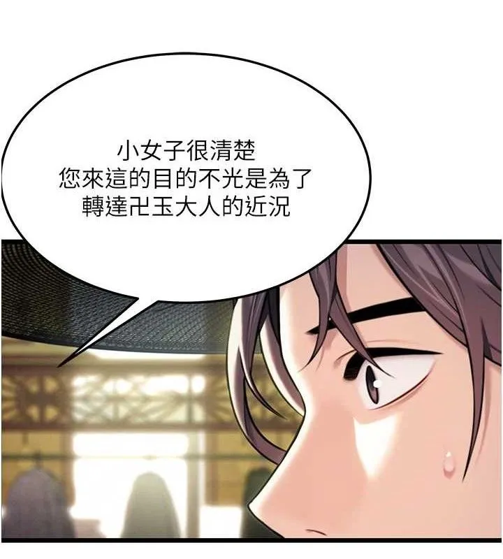 命运:贞洁慾女 第37話-與愛香貴婦初「交易」 第5页