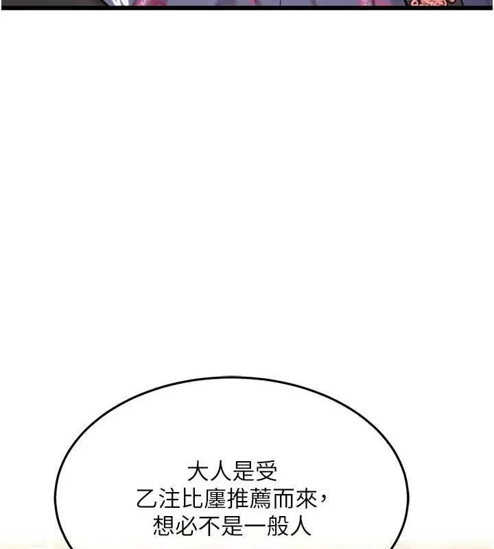 命运:贞洁慾女 第37話-與愛香貴婦初「交易」 第144页