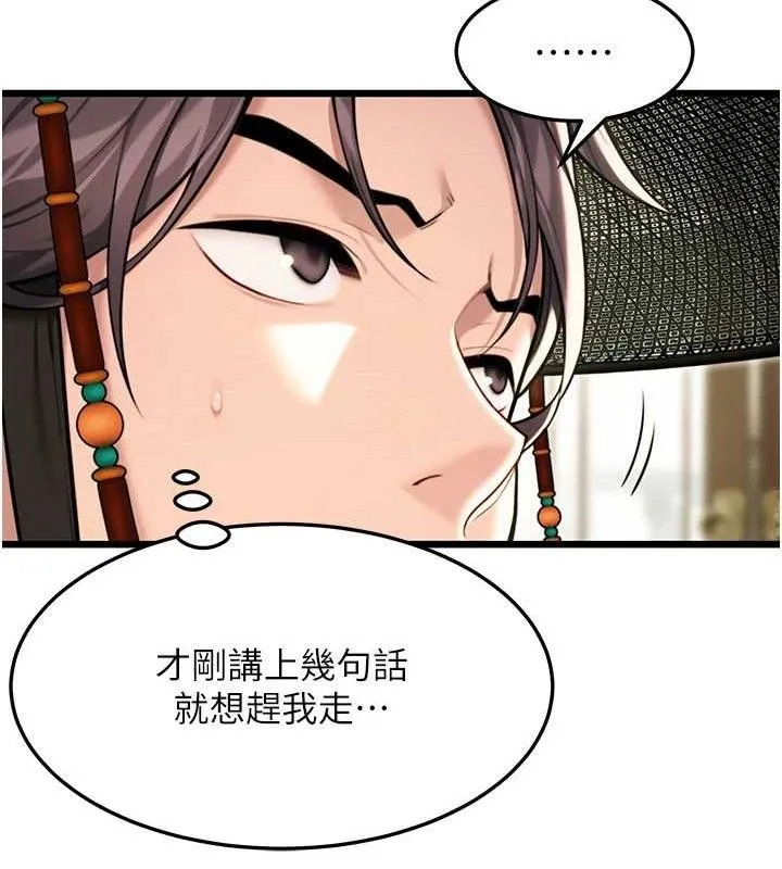 命运:贞洁慾女 第37話-與愛香貴婦初「交易」 第134页
