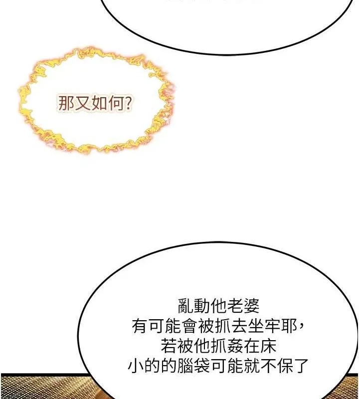 命运:贞洁慾女 第37話-與愛香貴婦初「交易」 第91页